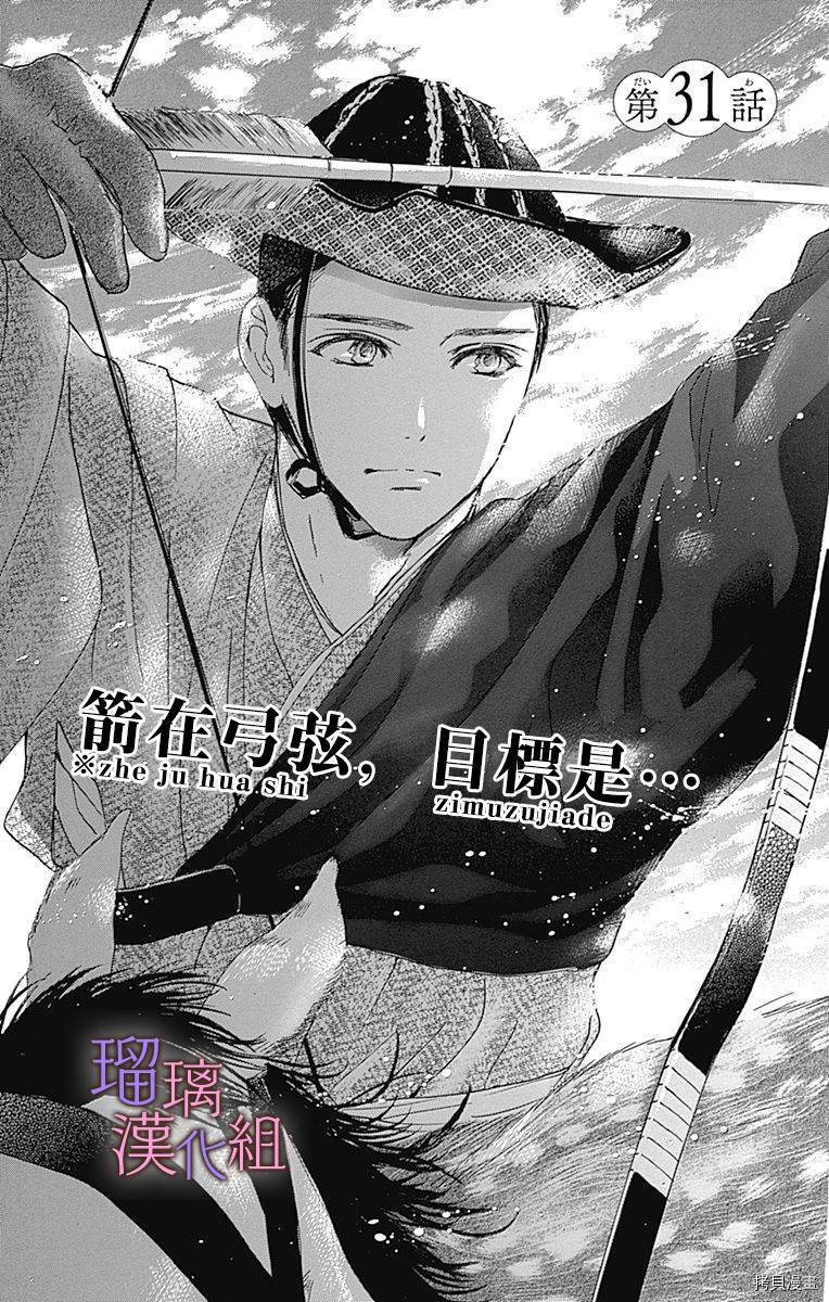 我与花的忧郁[拷贝漫画]韩漫全集-第31话无删减无遮挡章节图片 
