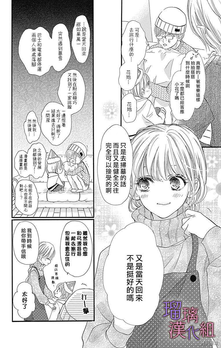 我与花的忧郁[拷贝漫画]韩漫全集-第31话无删减无遮挡章节图片 
