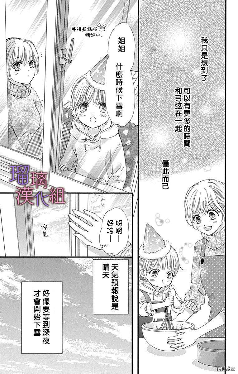 我与花的忧郁[拷贝漫画]韩漫全集-第31话无删减无遮挡章节图片 