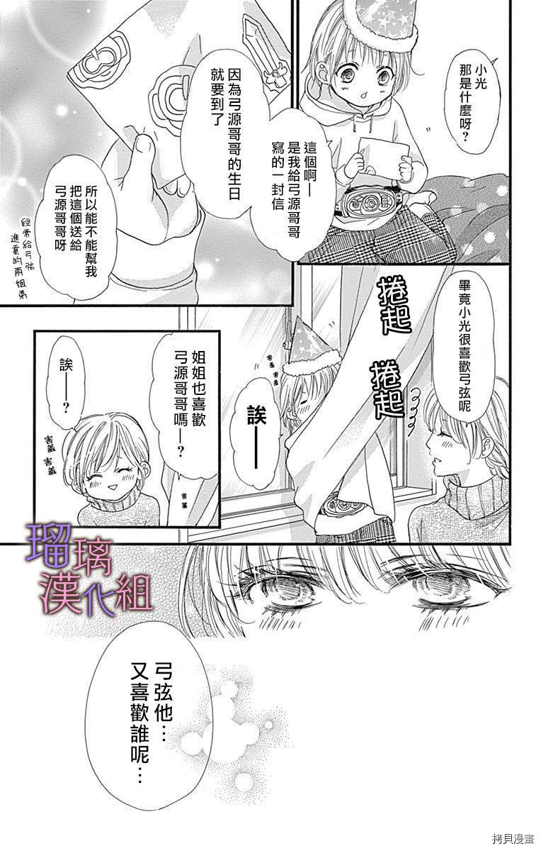我与花的忧郁[拷贝漫画]韩漫全集-第31话无删减无遮挡章节图片 