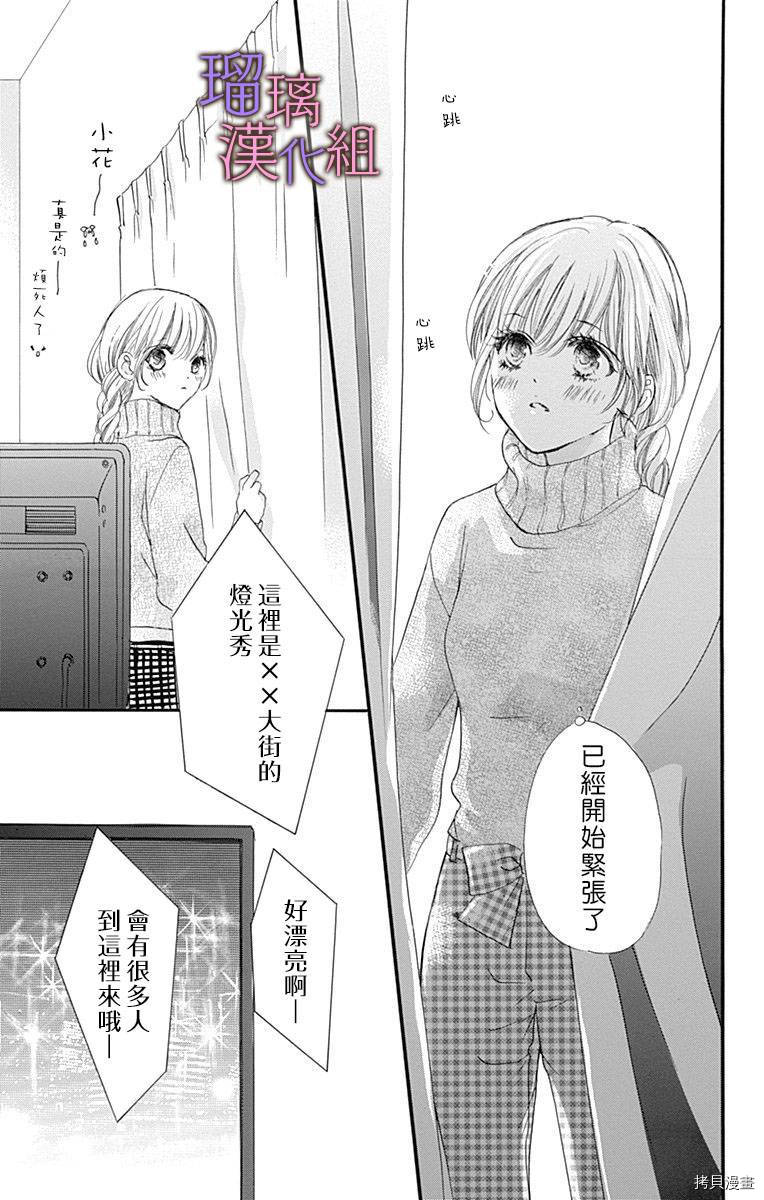 我与花的忧郁[拷贝漫画]韩漫全集-第31话无删减无遮挡章节图片 