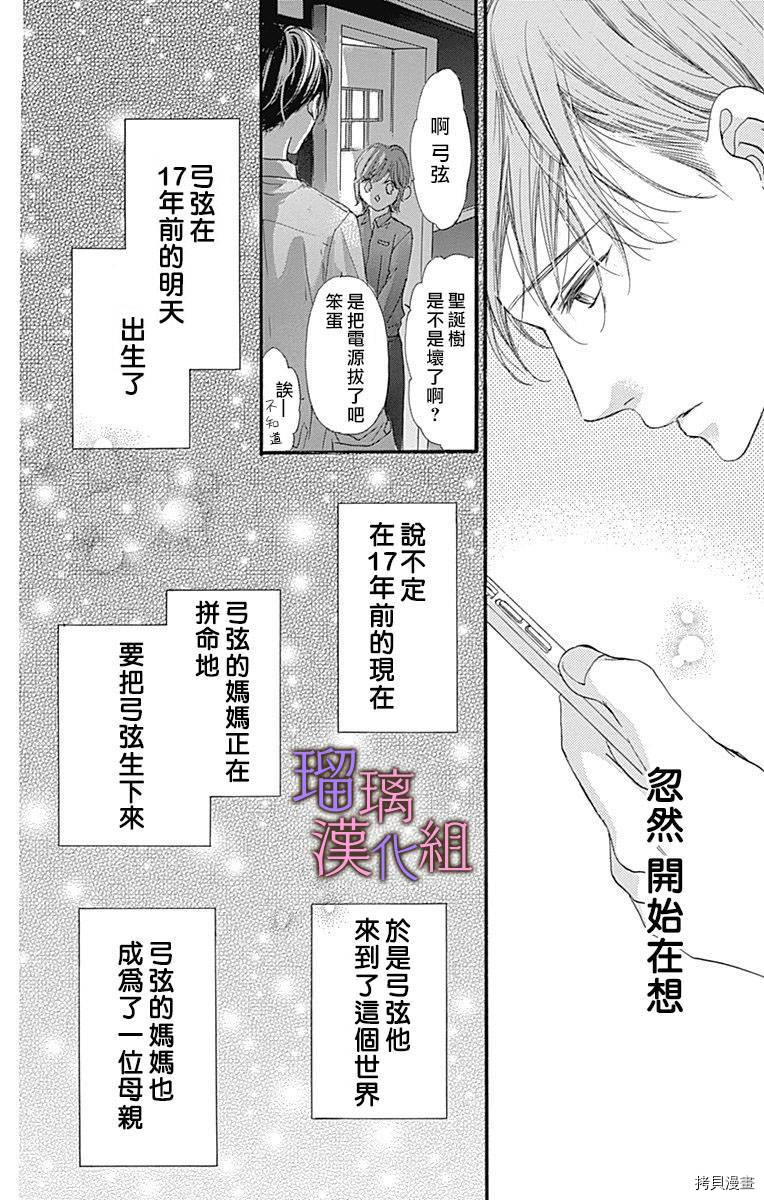 我与花的忧郁[拷贝漫画]韩漫全集-第31话无删减无遮挡章节图片 