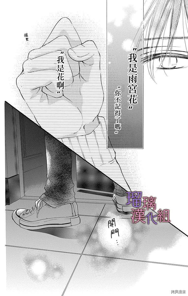 我与花的忧郁[拷贝漫画]韩漫全集-第31话无删减无遮挡章节图片 