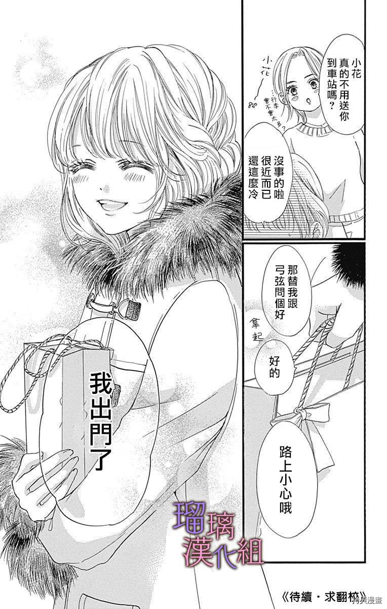 我与花的忧郁[拷贝漫画]韩漫全集-第31话无删减无遮挡章节图片 
