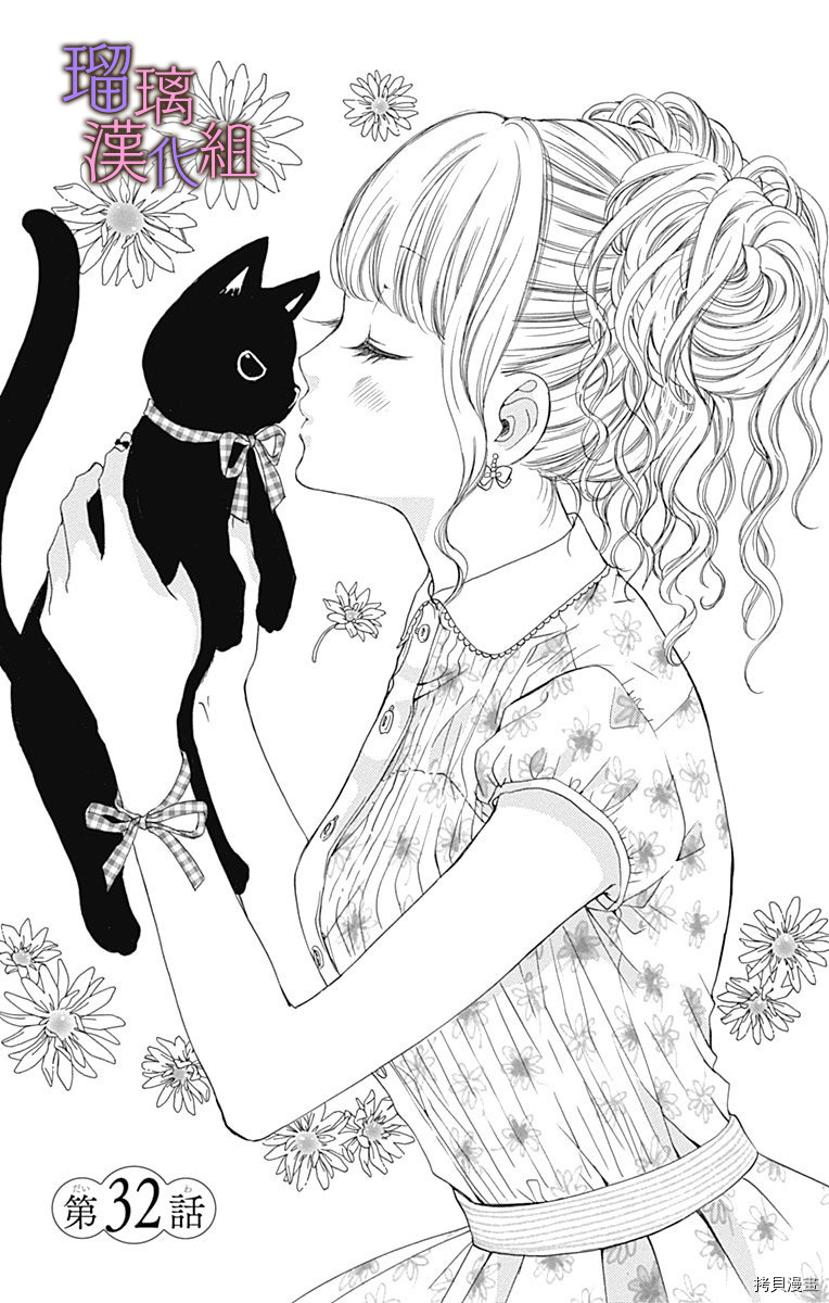 我与花的忧郁[拷贝漫画]韩漫全集-第32话无删减无遮挡章节图片 