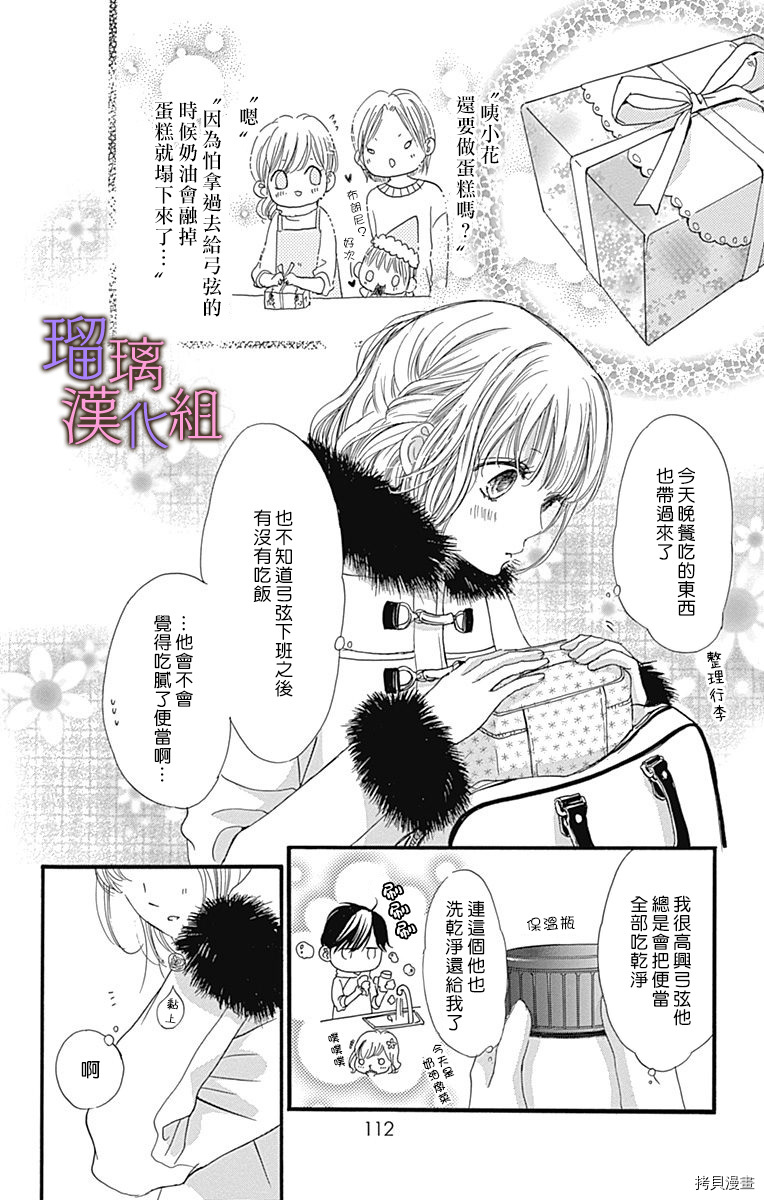 我与花的忧郁[拷贝漫画]韩漫全集-第32话无删减无遮挡章节图片 