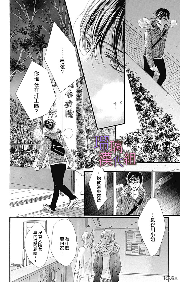 我与花的忧郁[拷贝漫画]韩漫全集-第32话无删减无遮挡章节图片 