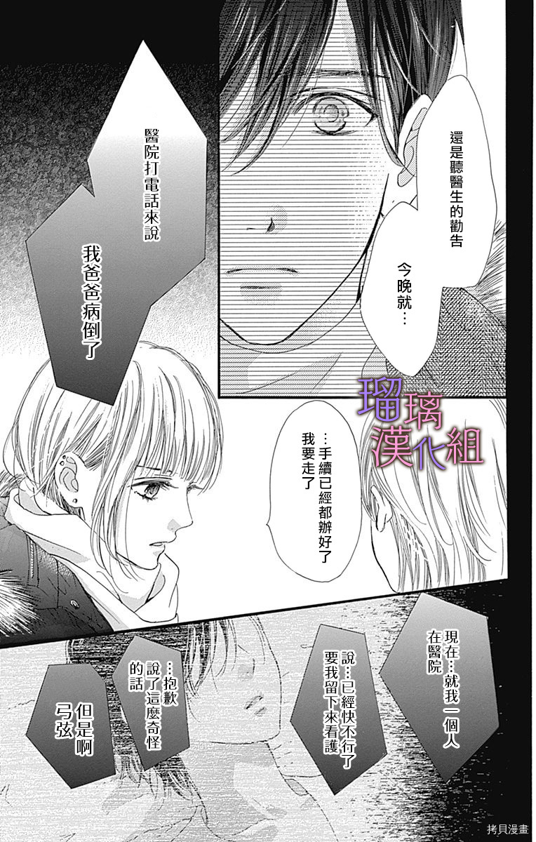 我与花的忧郁[拷贝漫画]韩漫全集-第32话无删减无遮挡章节图片 