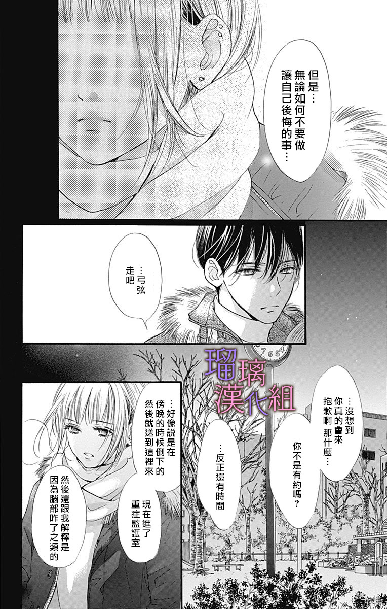 我与花的忧郁[拷贝漫画]韩漫全集-第32话无删减无遮挡章节图片 