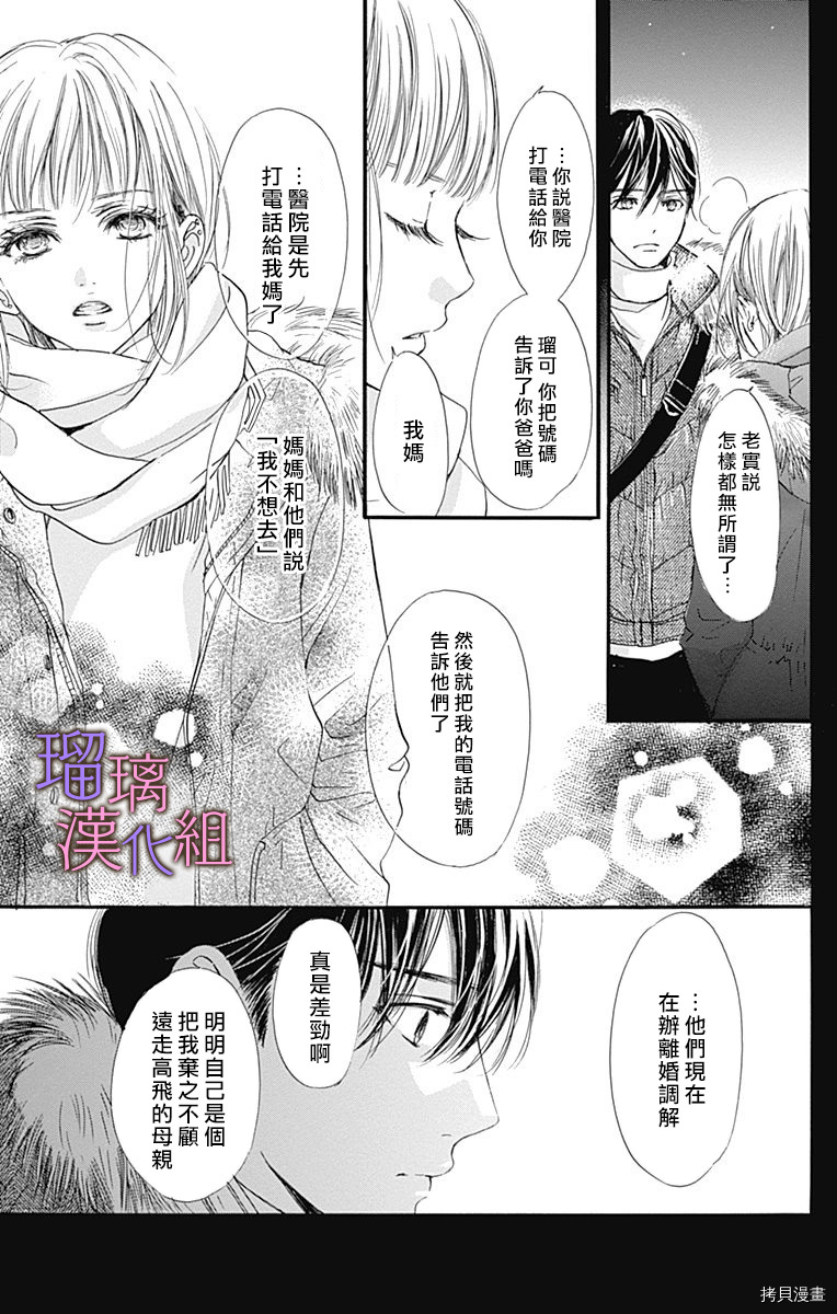 我与花的忧郁[拷贝漫画]韩漫全集-第32话无删减无遮挡章节图片 