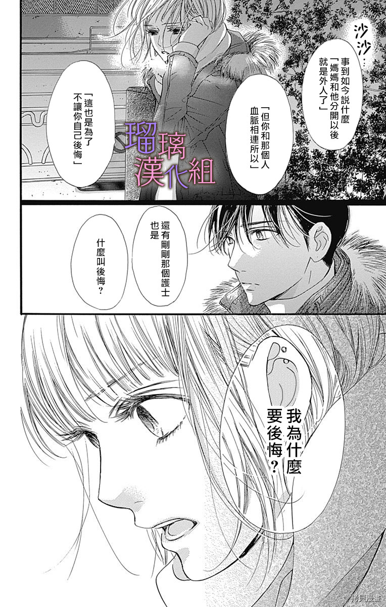 我与花的忧郁[拷贝漫画]韩漫全集-第32话无删减无遮挡章节图片 