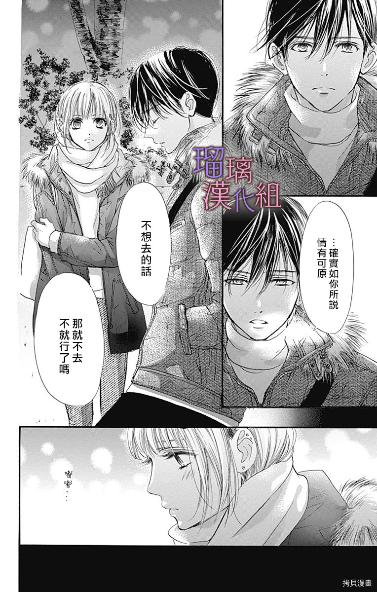 我与花的忧郁[拷贝漫画]韩漫全集-第32话无删减无遮挡章节图片 