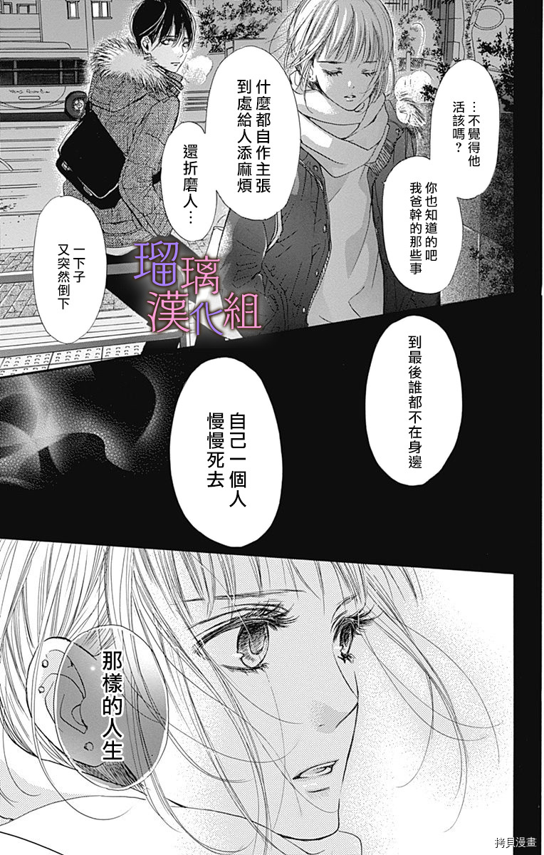 我与花的忧郁[拷贝漫画]韩漫全集-第32话无删减无遮挡章节图片 
