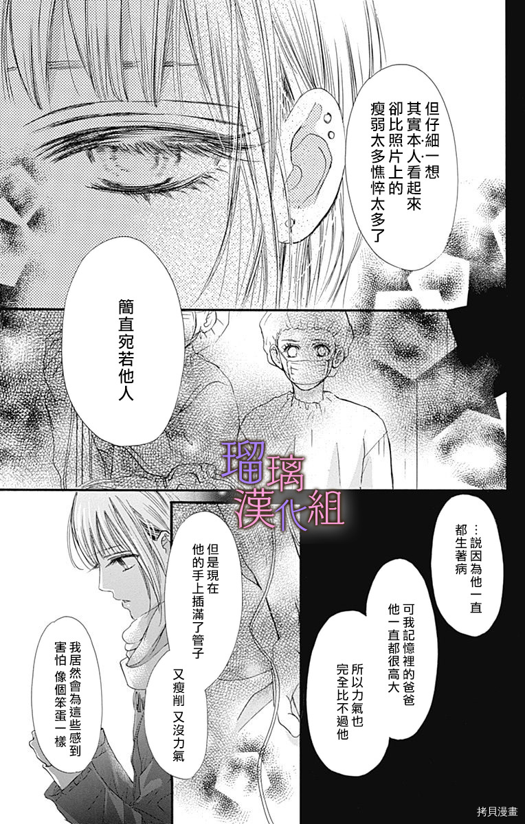我与花的忧郁[拷贝漫画]韩漫全集-第32话无删减无遮挡章节图片 