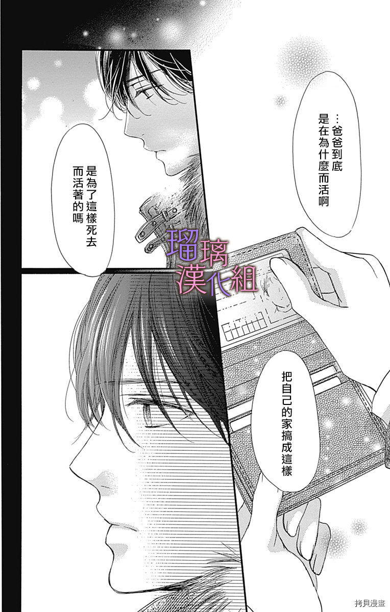 我与花的忧郁[拷贝漫画]韩漫全集-第32话无删减无遮挡章节图片 