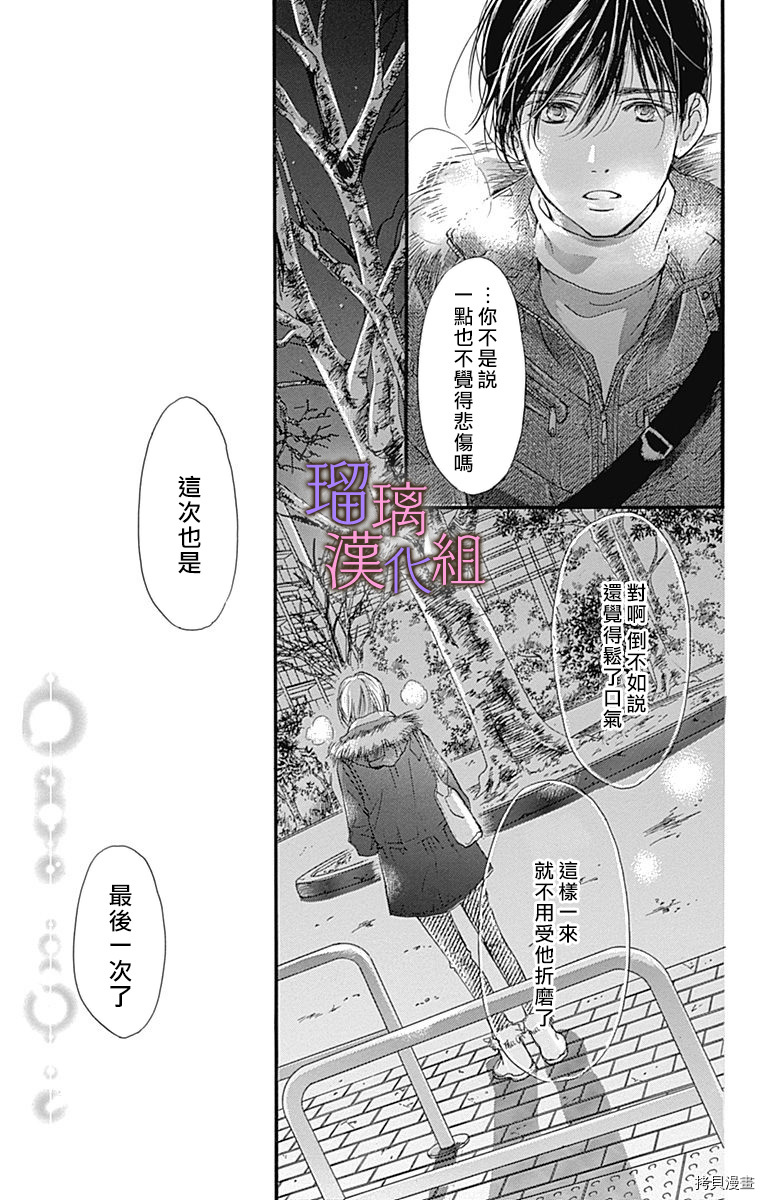 我与花的忧郁[拷贝漫画]韩漫全集-第32话无删减无遮挡章节图片 