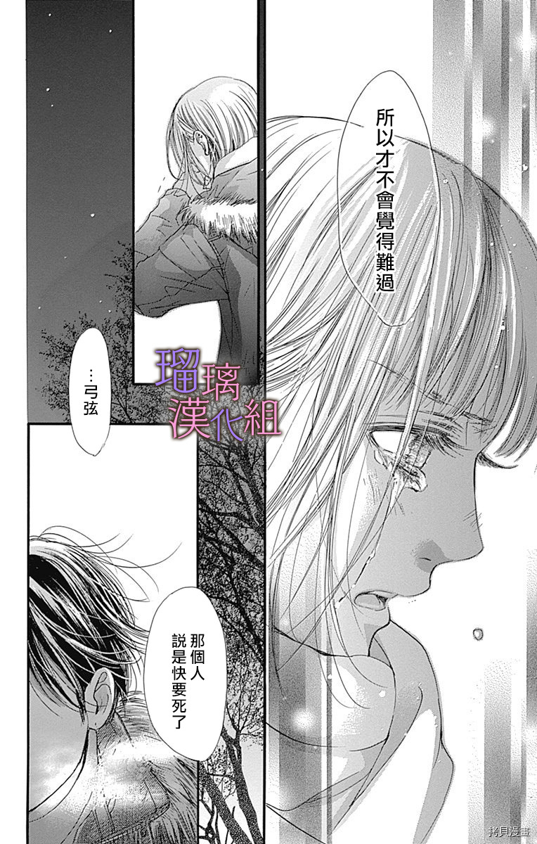 我与花的忧郁[拷贝漫画]韩漫全集-第32话无删减无遮挡章节图片 