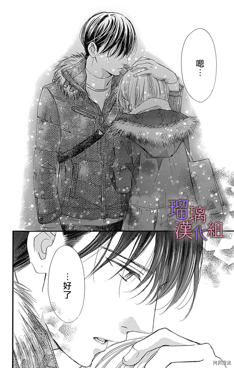 我与花的忧郁[拷贝漫画]韩漫全集-第32话无删减无遮挡章节图片 