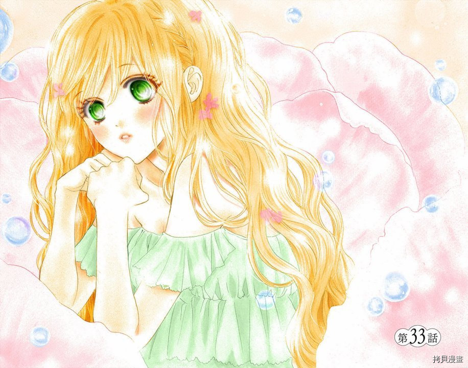 我与花的忧郁[拷贝漫画]韩漫全集-第33话无删减无遮挡章节图片 