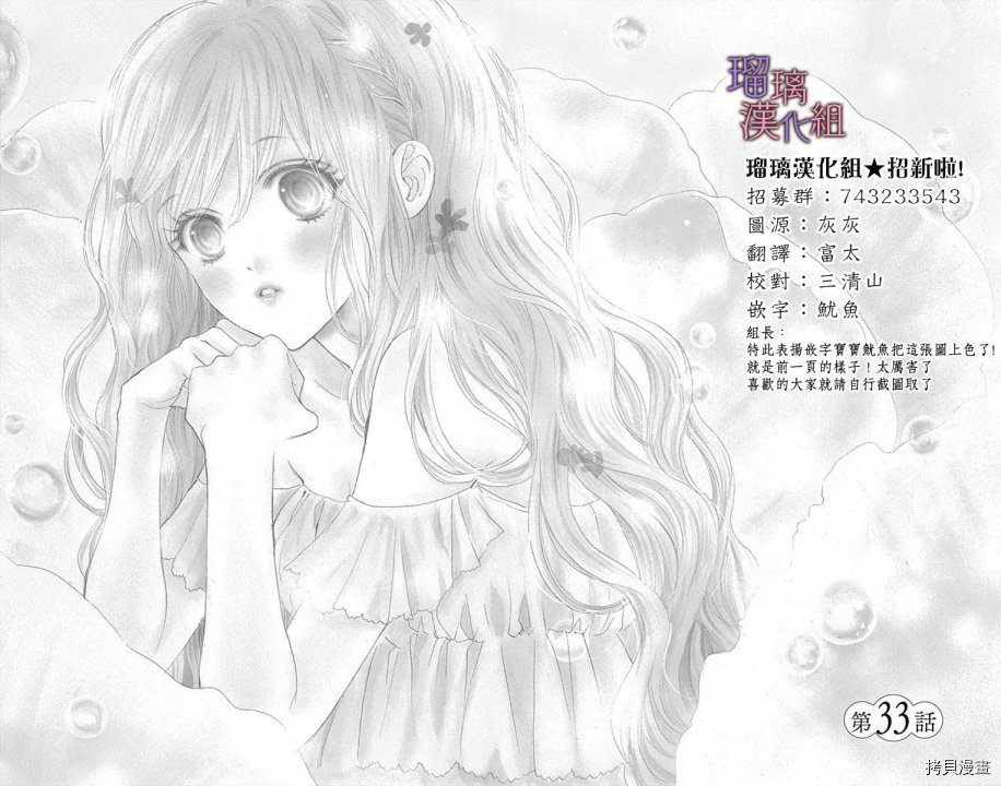 我与花的忧郁[拷贝漫画]韩漫全集-第33话无删减无遮挡章节图片 