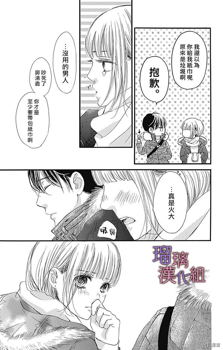 我与花的忧郁[拷贝漫画]韩漫全集-第33话无删减无遮挡章节图片 