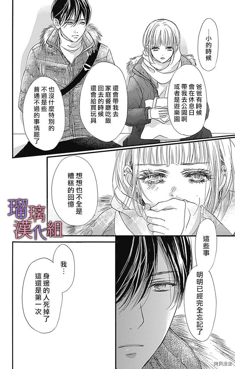 我与花的忧郁[拷贝漫画]韩漫全集-第33话无删减无遮挡章节图片 