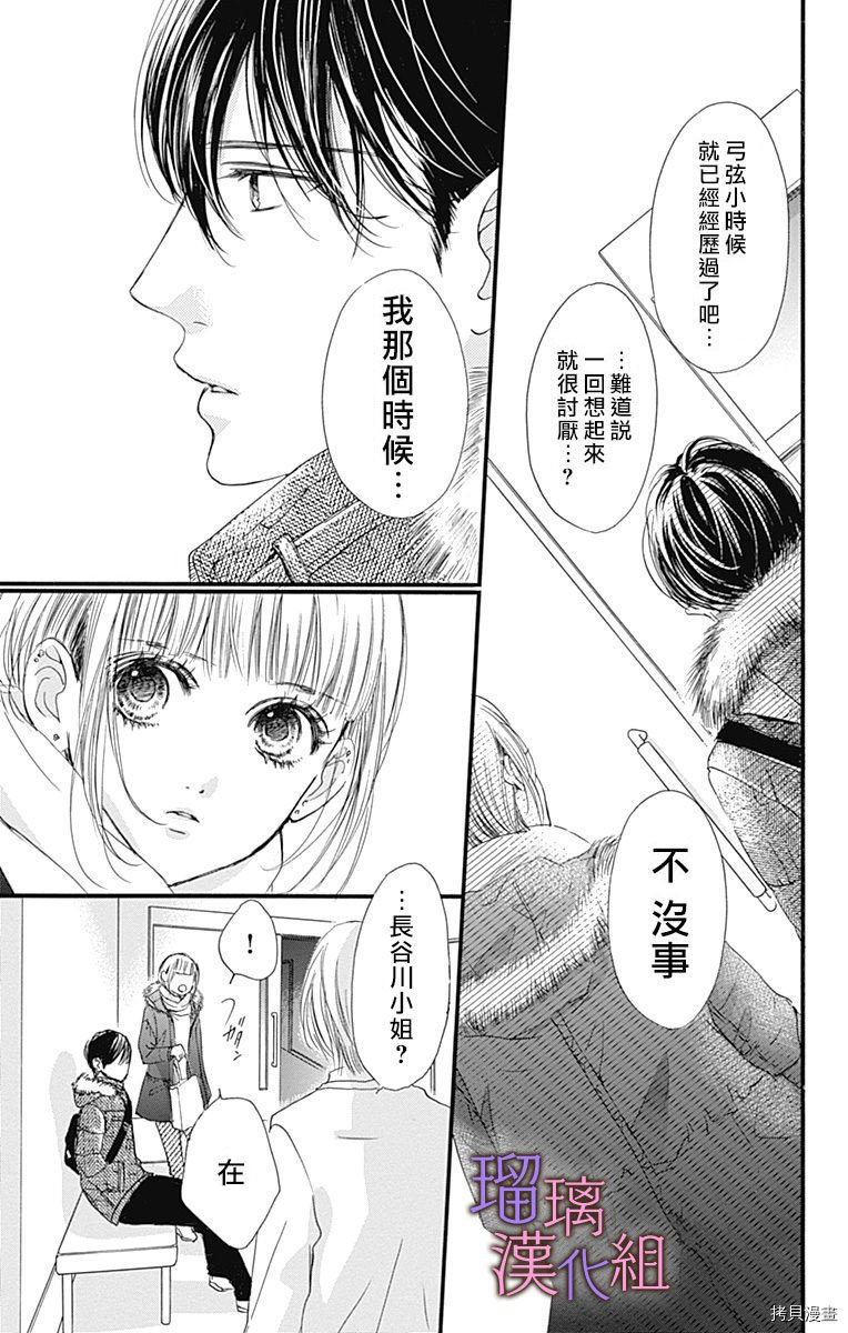 我与花的忧郁[拷贝漫画]韩漫全集-第33话无删减无遮挡章节图片 
