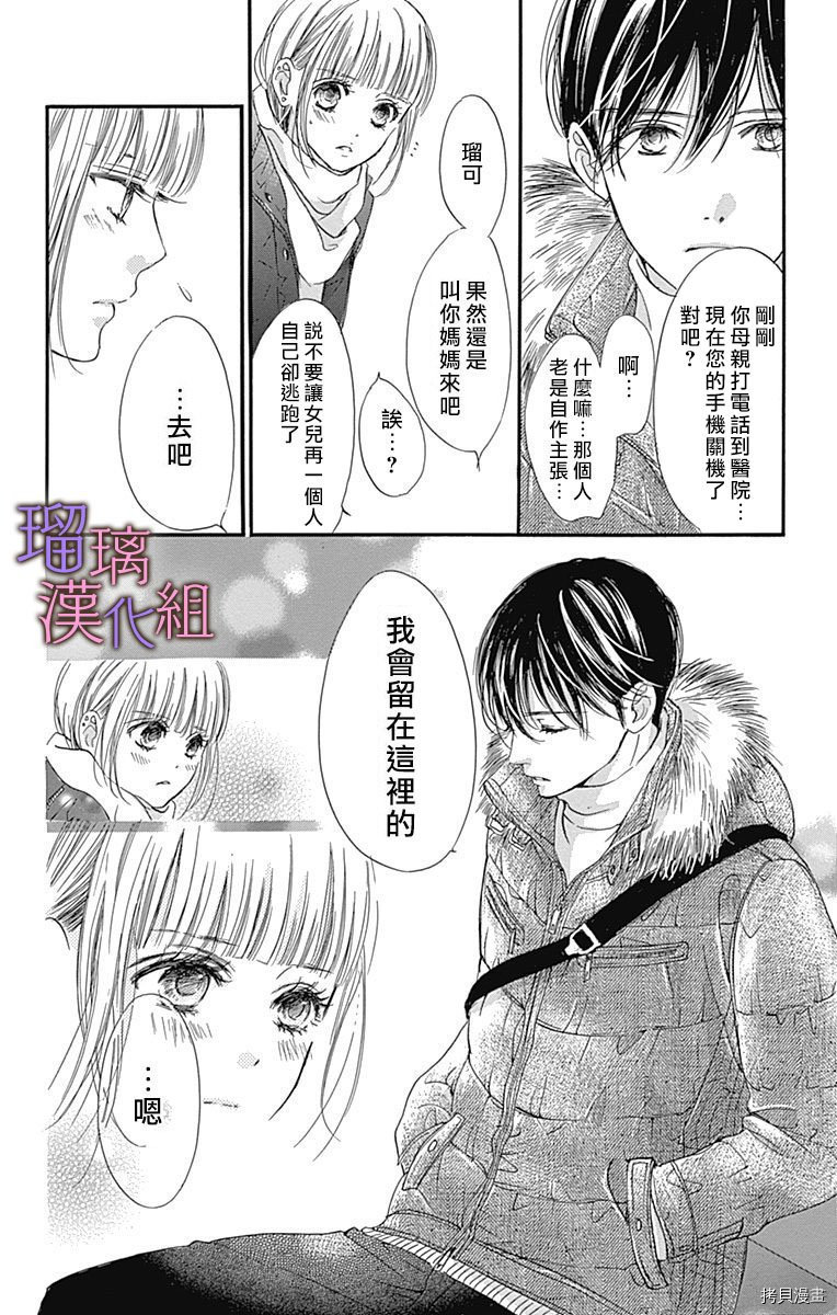 我与花的忧郁[拷贝漫画]韩漫全集-第33话无删减无遮挡章节图片 