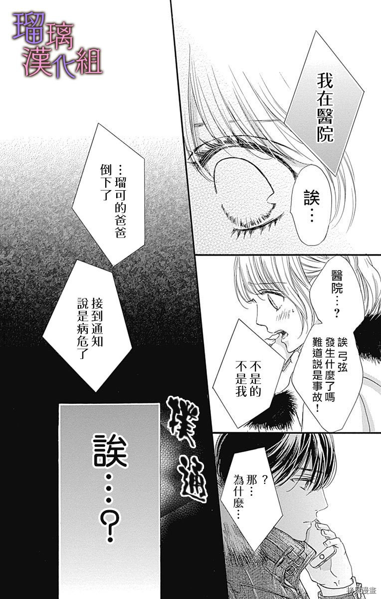我与花的忧郁[拷贝漫画]韩漫全集-第33话无删减无遮挡章节图片 