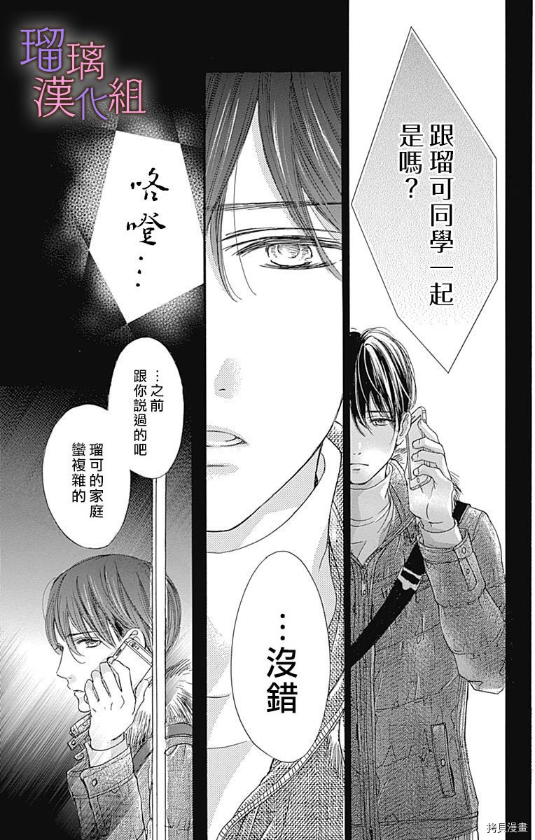 我与花的忧郁[拷贝漫画]韩漫全集-第33话无删减无遮挡章节图片 