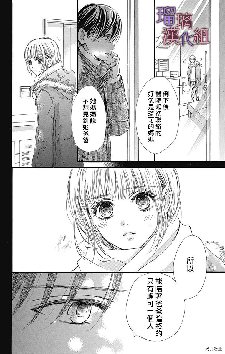 我与花的忧郁[拷贝漫画]韩漫全集-第33话无删减无遮挡章节图片 