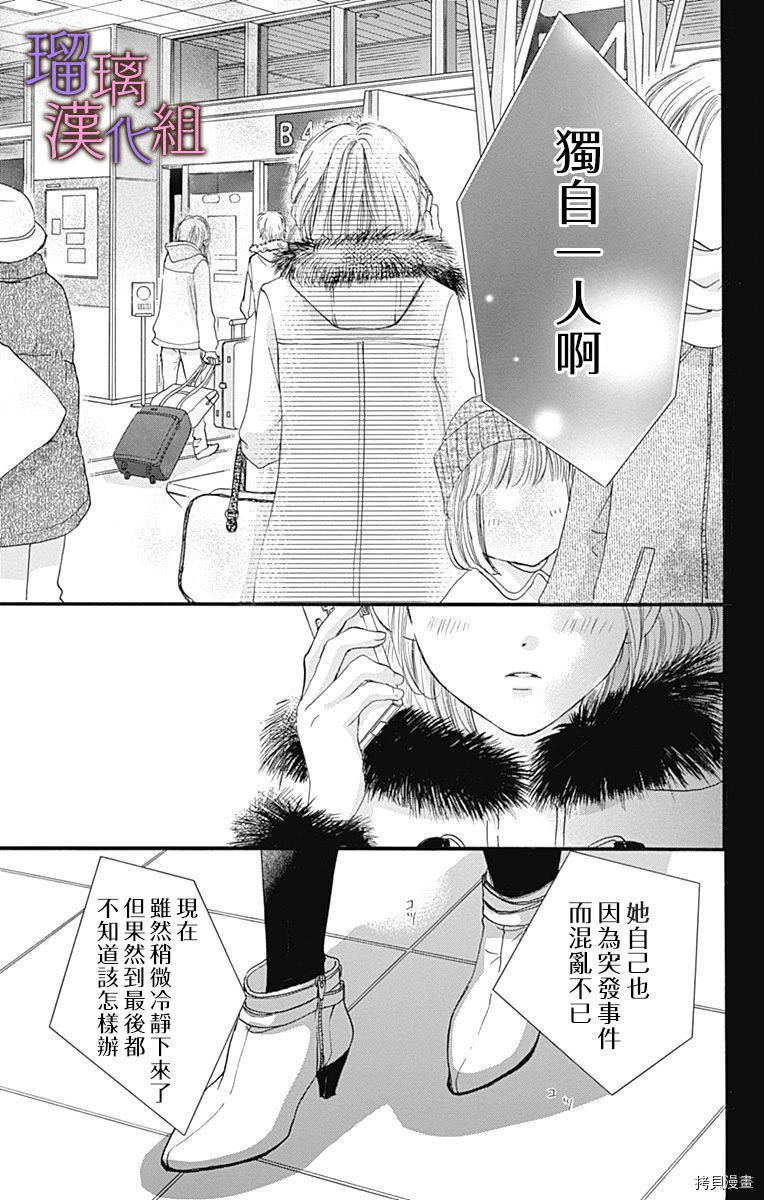 我与花的忧郁[拷贝漫画]韩漫全集-第33话无删减无遮挡章节图片 