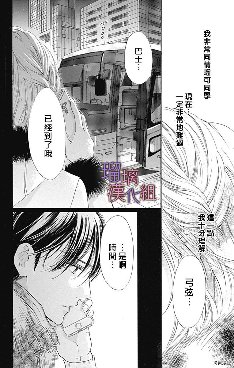 我与花的忧郁[拷贝漫画]韩漫全集-第33话无删减无遮挡章节图片 