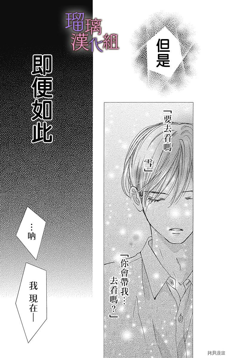 我与花的忧郁[拷贝漫画]韩漫全集-第33话无删减无遮挡章节图片 