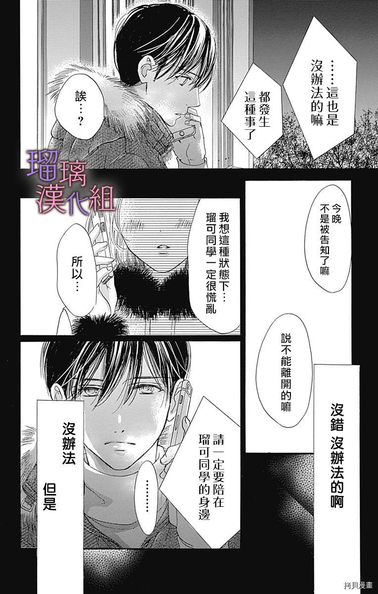 我与花的忧郁[拷贝漫画]韩漫全集-第33话无删减无遮挡章节图片 