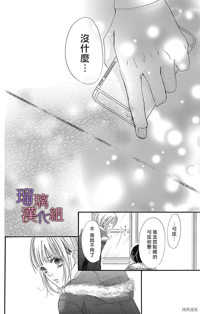 我与花的忧郁[拷贝漫画]韩漫全集-第33话无删减无遮挡章节图片 