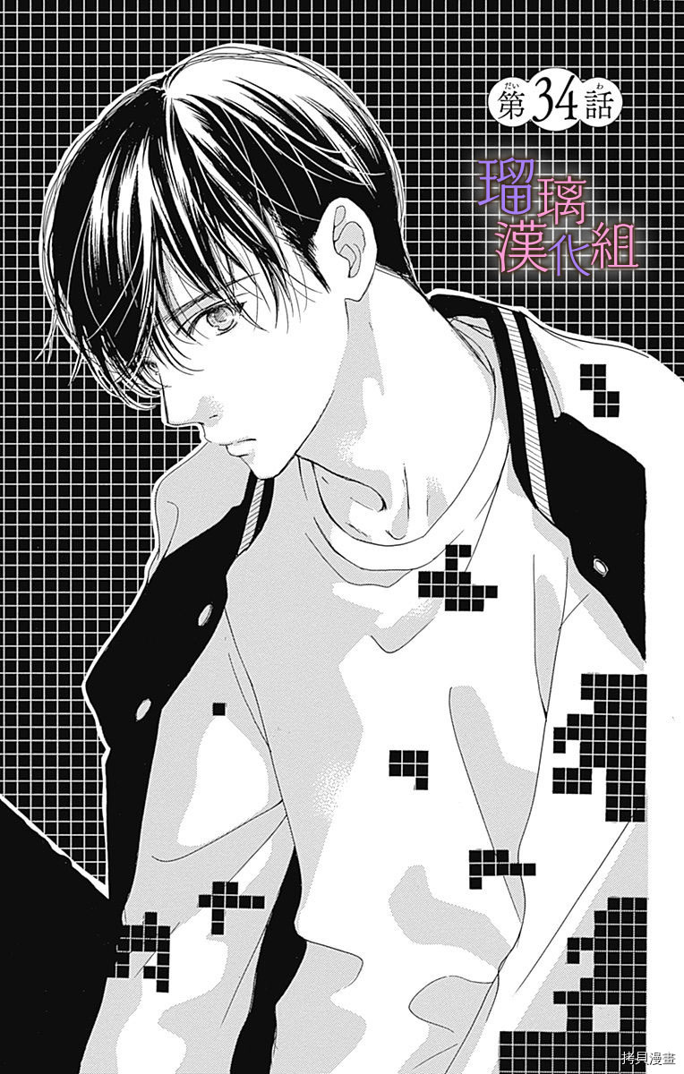 我与花的忧郁[拷贝漫画]韩漫全集-第34话无删减无遮挡章节图片 