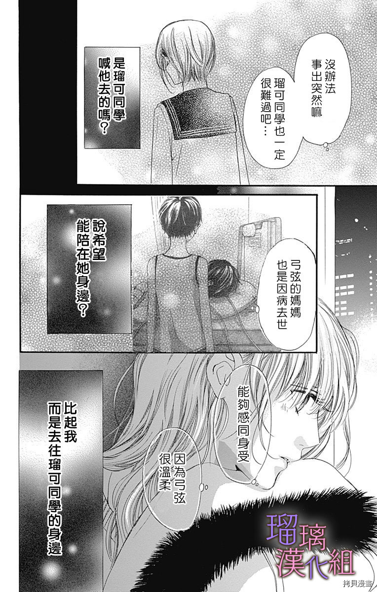 我与花的忧郁[拷贝漫画]韩漫全集-第34话无删减无遮挡章节图片 