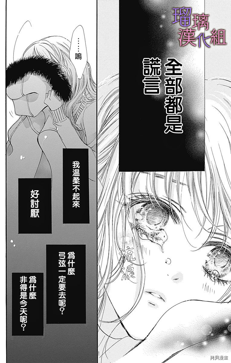 我与花的忧郁[拷贝漫画]韩漫全集-第34话无删减无遮挡章节图片 