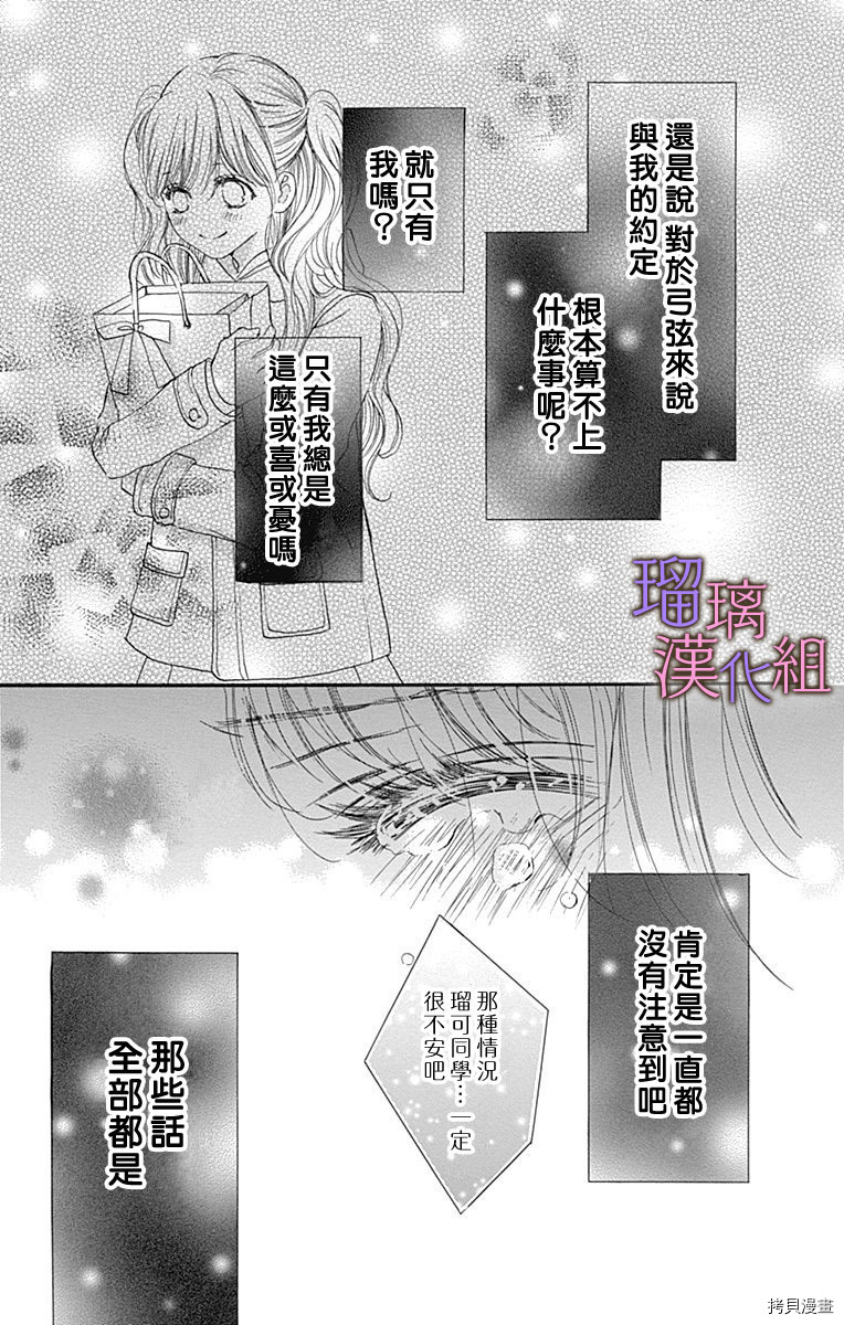 我与花的忧郁[拷贝漫画]韩漫全集-第34话无删减无遮挡章节图片 