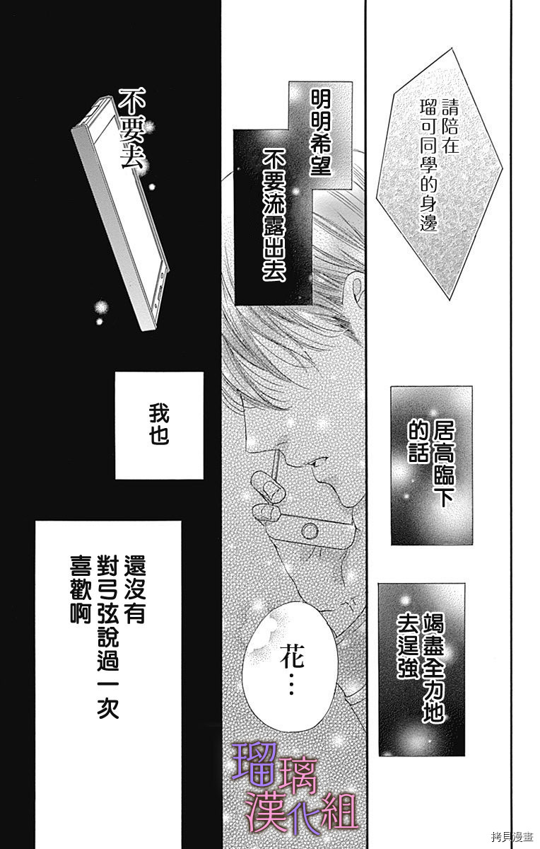 我与花的忧郁[拷贝漫画]韩漫全集-第34话无删减无遮挡章节图片 