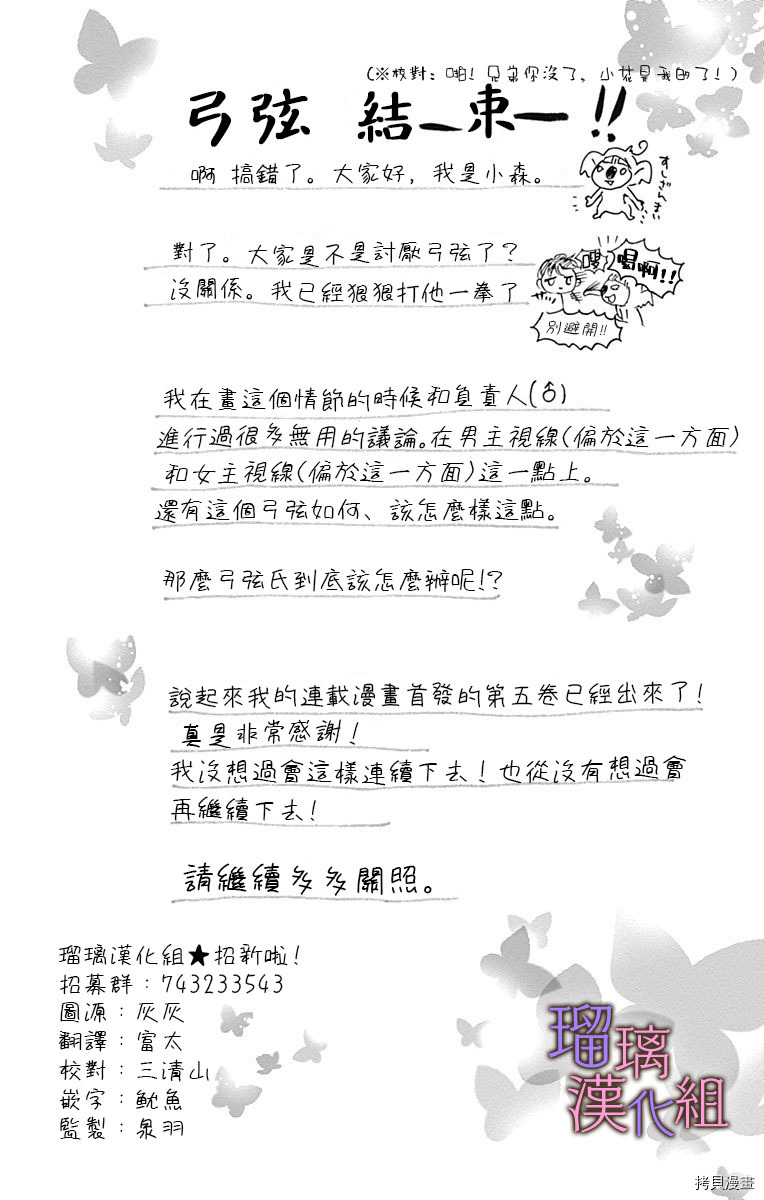我与花的忧郁[拷贝漫画]韩漫全集-第34话无删减无遮挡章节图片 