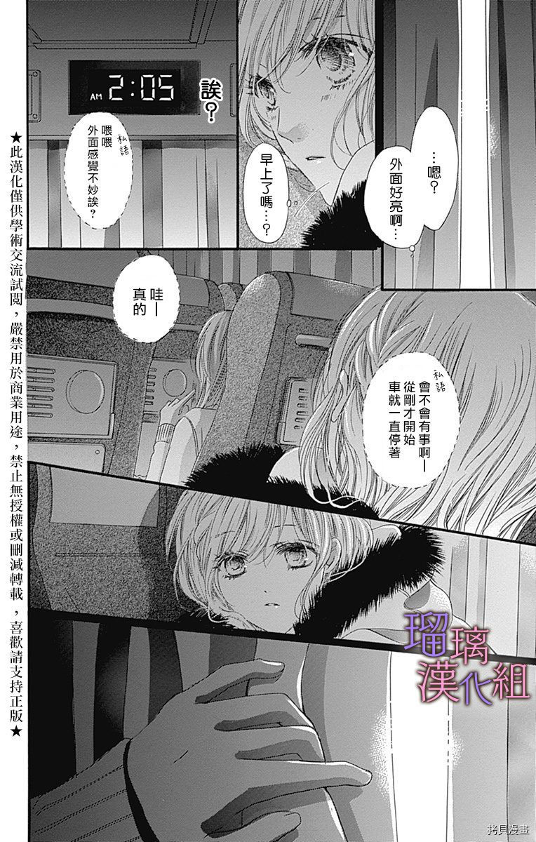 我与花的忧郁[拷贝漫画]韩漫全集-第35话无删减无遮挡章节图片 