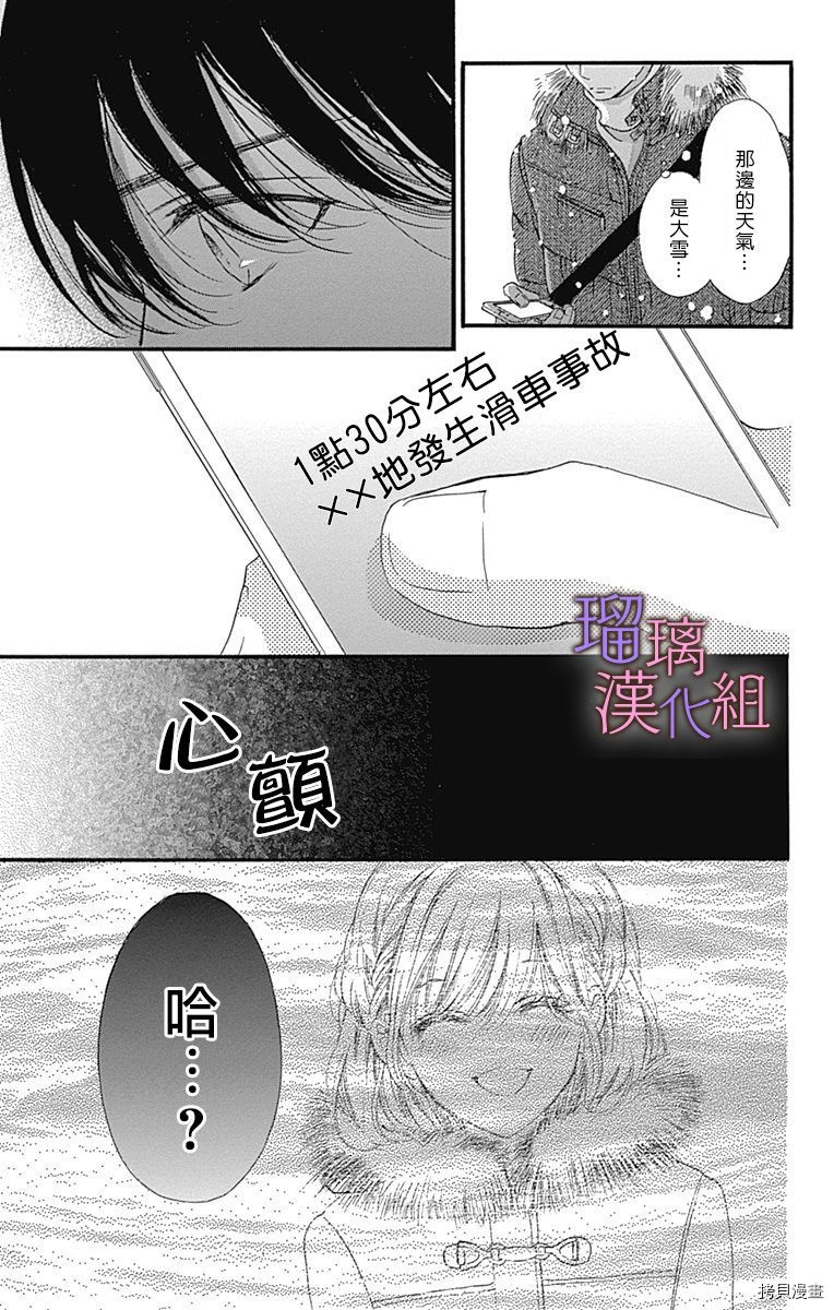 我与花的忧郁[拷贝漫画]韩漫全集-第35话无删减无遮挡章节图片 