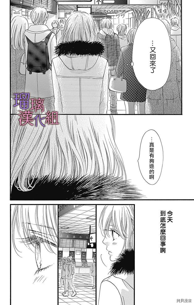 我与花的忧郁[拷贝漫画]韩漫全集-第35话无删减无遮挡章节图片 