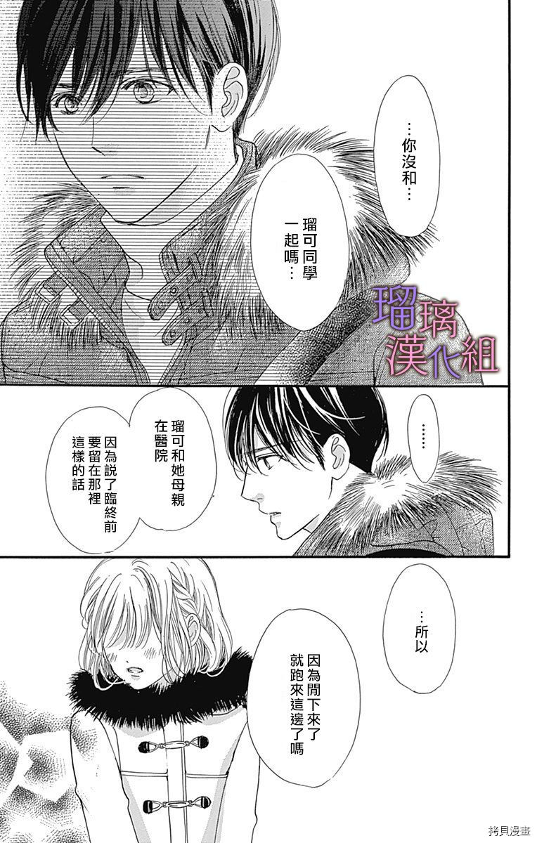 我与花的忧郁[拷贝漫画]韩漫全集-第35话无删减无遮挡章节图片 