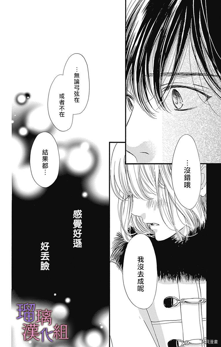 我与花的忧郁[拷贝漫画]韩漫全集-第35话无删减无遮挡章节图片 