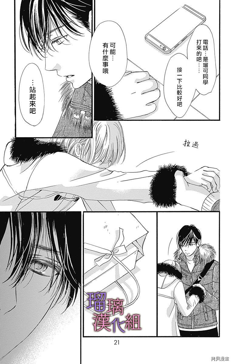 我与花的忧郁[拷贝漫画]韩漫全集-第35话无删减无遮挡章节图片 