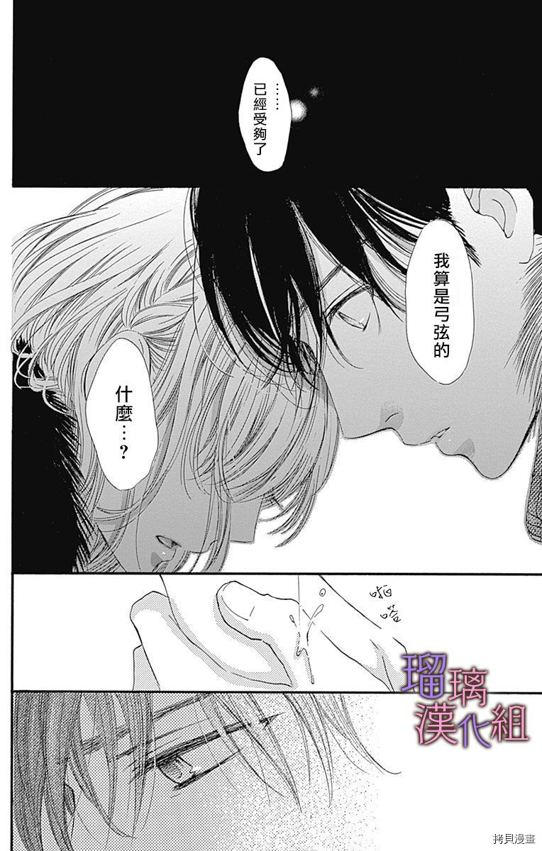 我与花的忧郁[拷贝漫画]韩漫全集-第35话无删减无遮挡章节图片 
