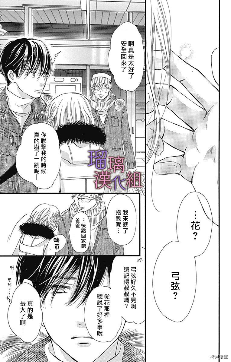 我与花的忧郁[拷贝漫画]韩漫全集-第35话无删减无遮挡章节图片 